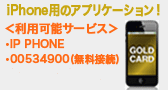 iphone用ゴールドカード(goldcard)