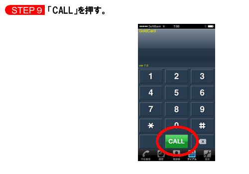 「call」を押す。